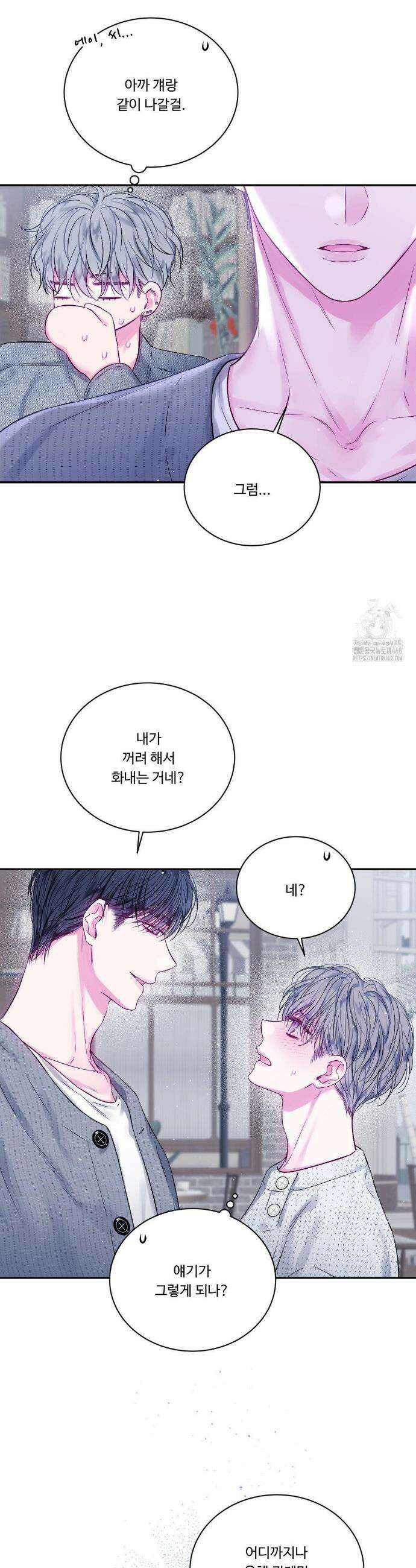불완전 공백 28화 7