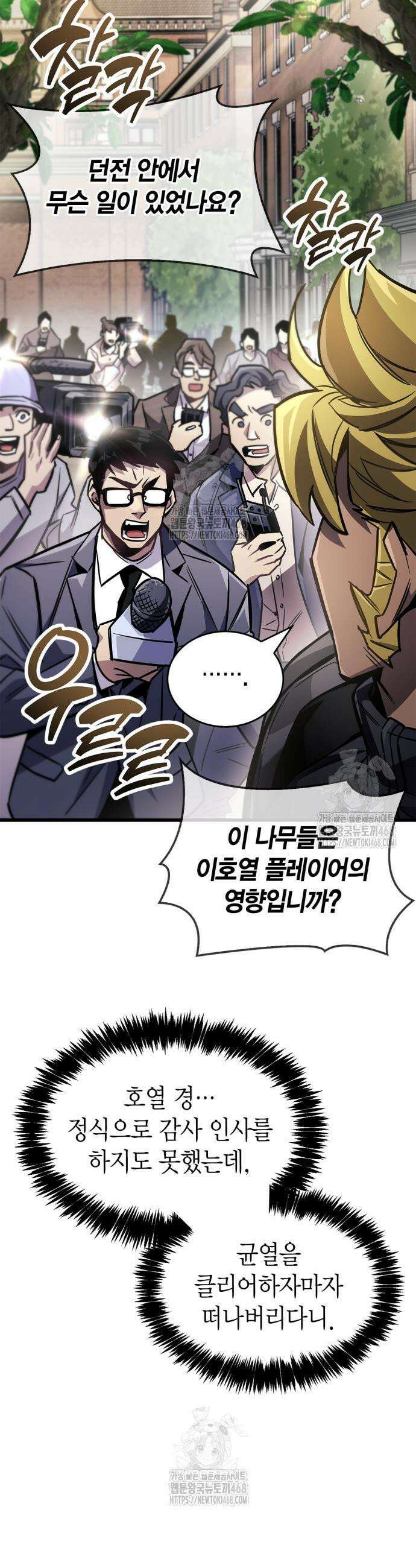 플레이어가 과거를 숨김 89화 3
