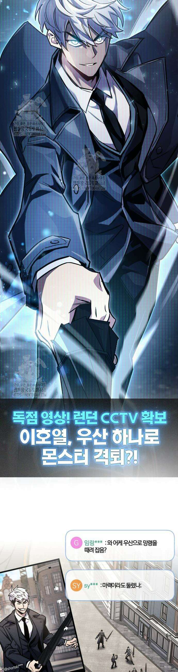 플레이어가 과거를 숨김 89화 5