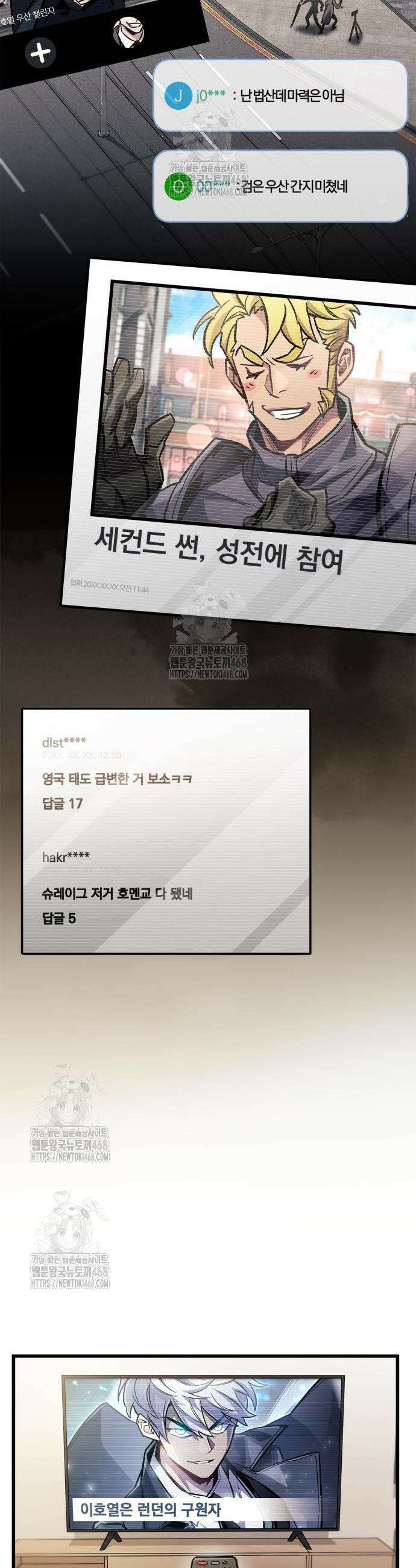 플레이어가 과거를 숨김 89화 6