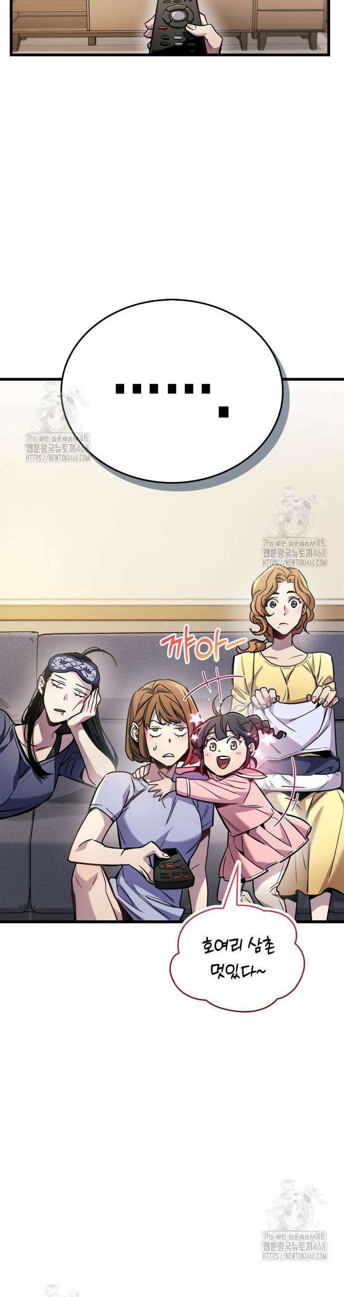 플레이어가 과거를 숨김 89화 7