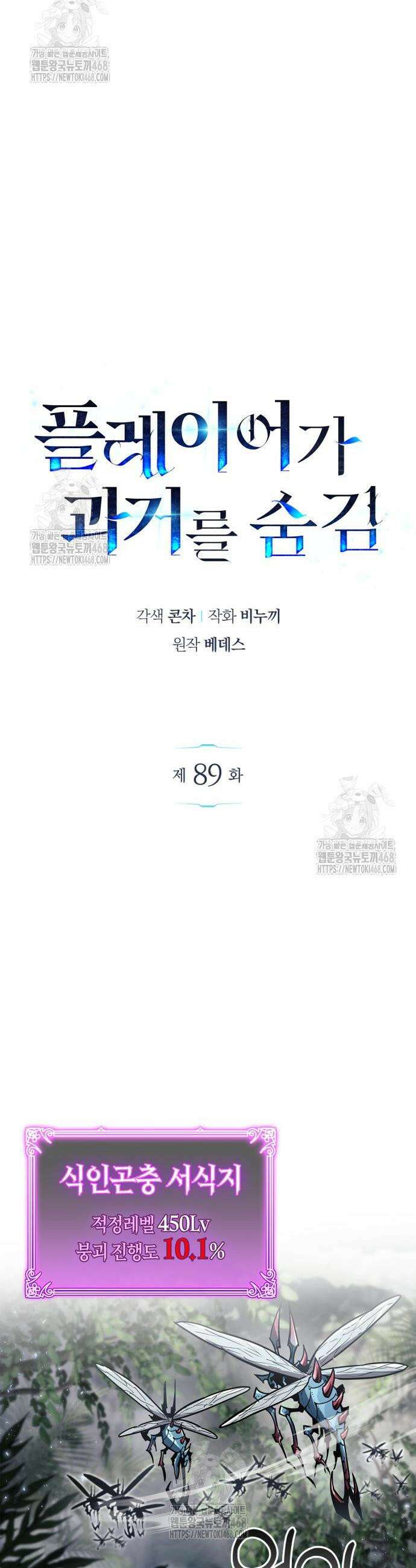 플레이어가 과거를 숨김 89화 8