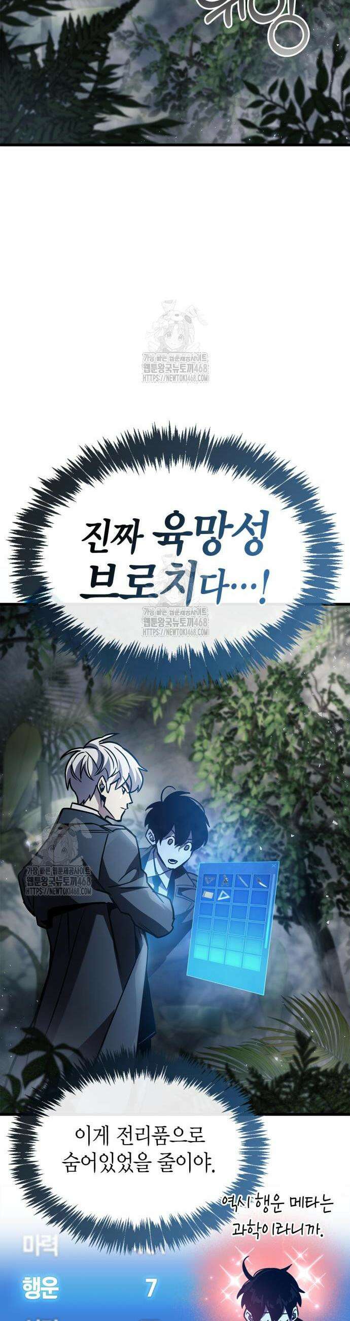 플레이어가 과거를 숨김 89화 9