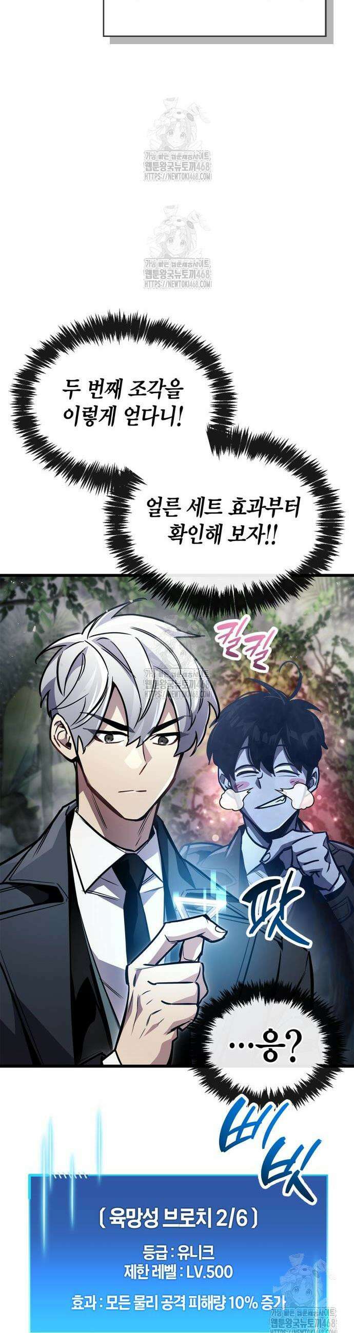 플레이어가 과거를 숨김 89화 11