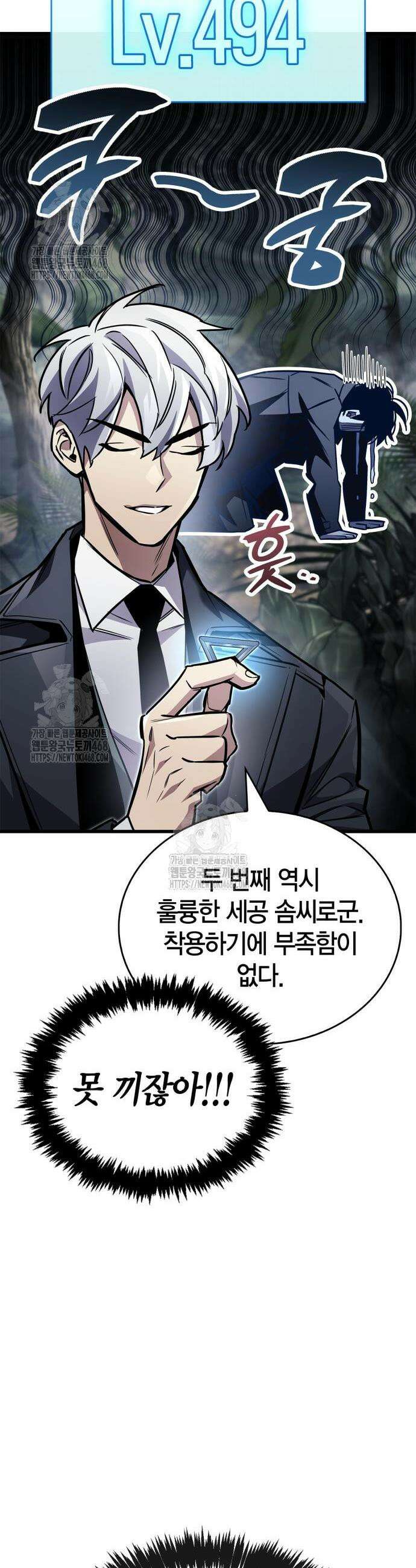 플레이어가 과거를 숨김 89화 13