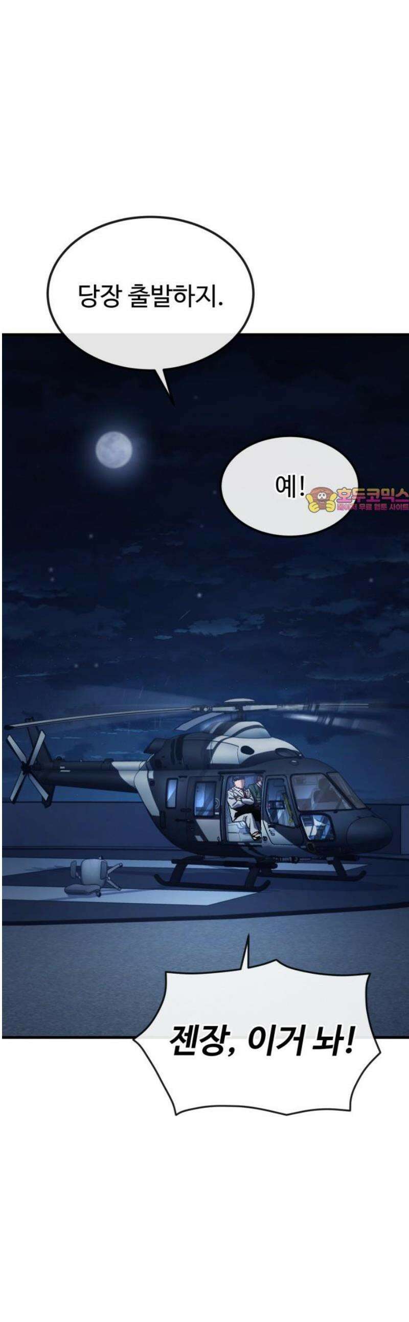 러스트 51화 - 몸뚱아리가 남아나질 않갔어． 1