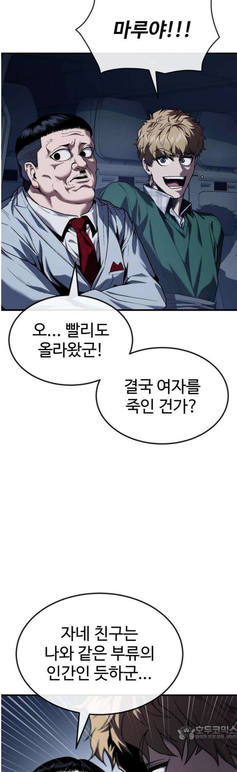 러스트 51화 - 몸뚱아리가 남아나질 않갔어． 4