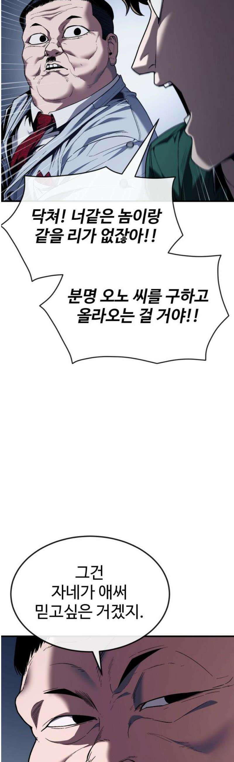 러스트 51화 - 몸뚱아리가 남아나질 않갔어． 5
