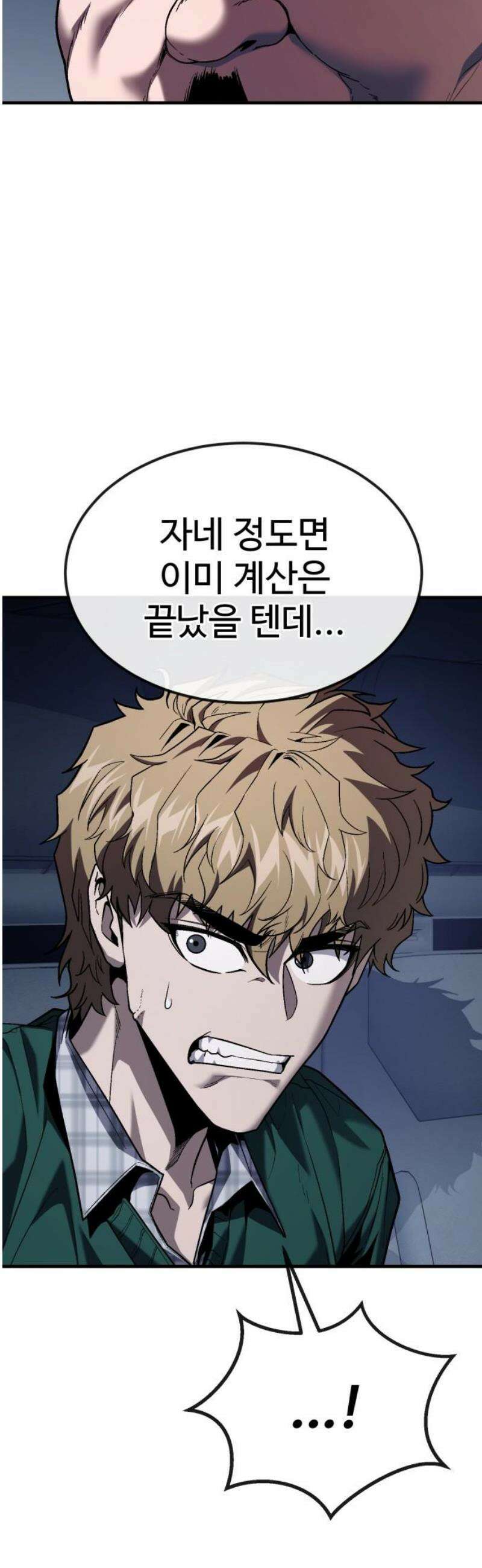 러스트 51화 - 몸뚱아리가 남아나질 않갔어． 6