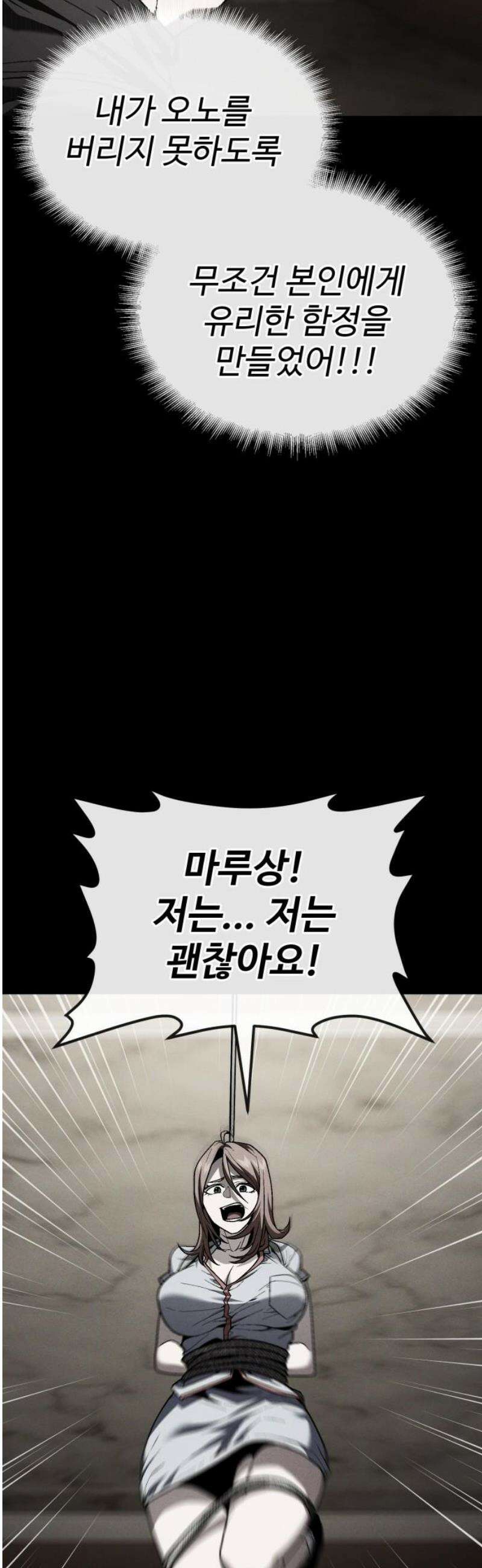 러스트 51화 - 몸뚱아리가 남아나질 않갔어． 12