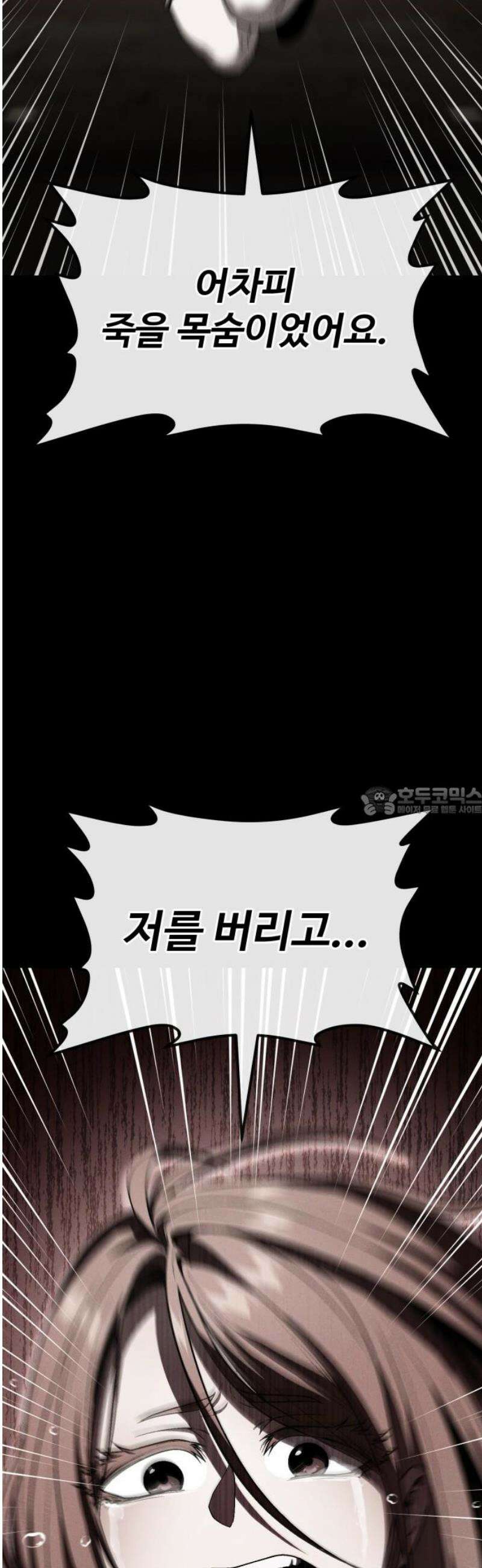 러스트 51화 - 몸뚱아리가 남아나질 않갔어． 13