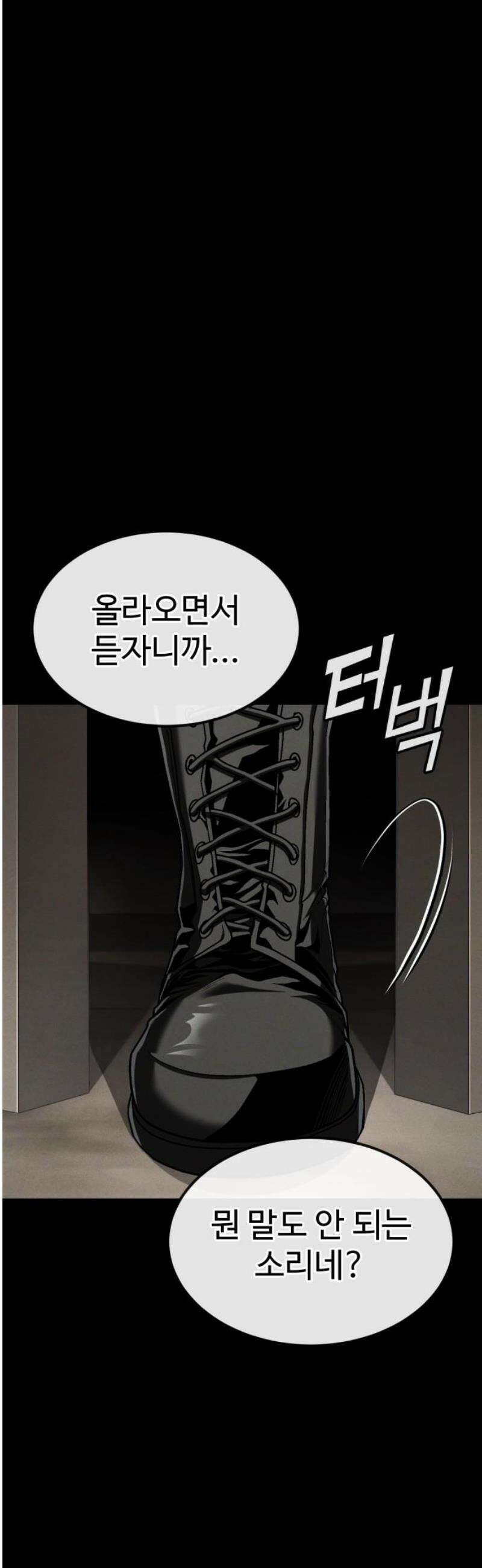 러스트 51화 - 몸뚱아리가 남아나질 않갔어． 21