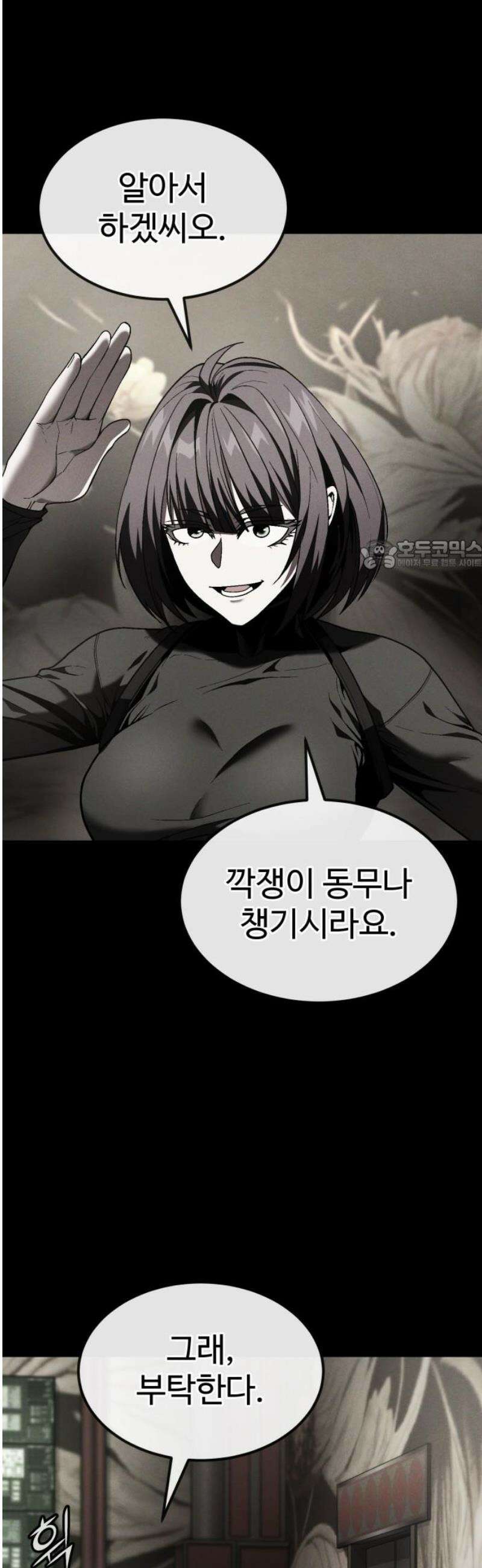 러스트 51화 - 몸뚱아리가 남아나질 않갔어． 26