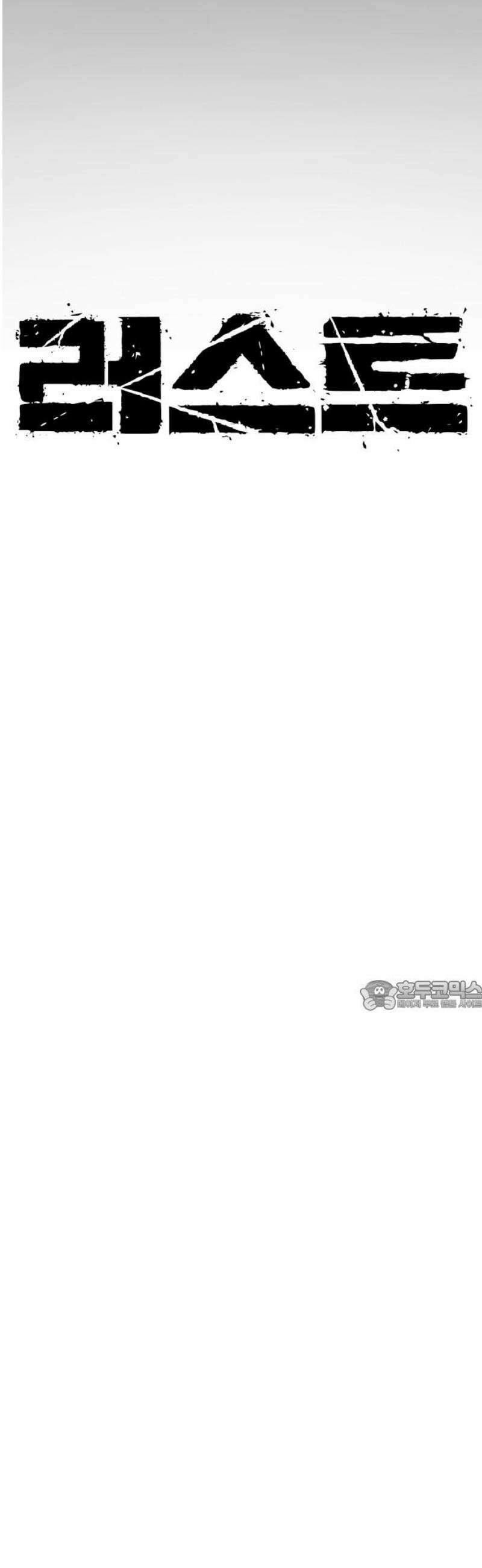 러스트 51화 - 몸뚱아리가 남아나질 않갔어． 30