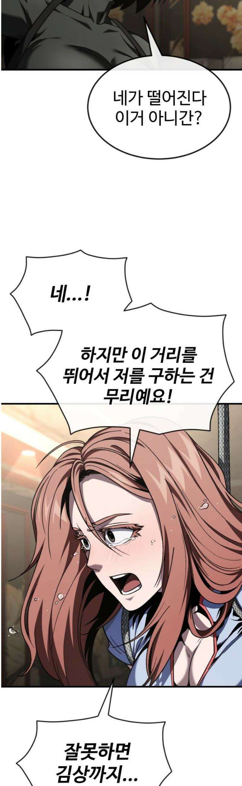 러스트 51화 - 몸뚱아리가 남아나질 않갔어． 33