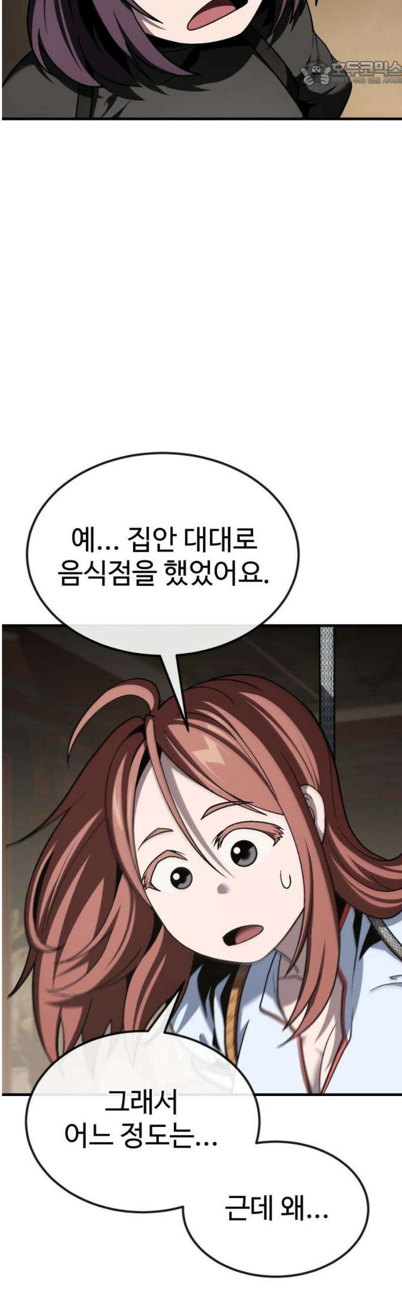 러스트 51화 - 몸뚱아리가 남아나질 않갔어． 37