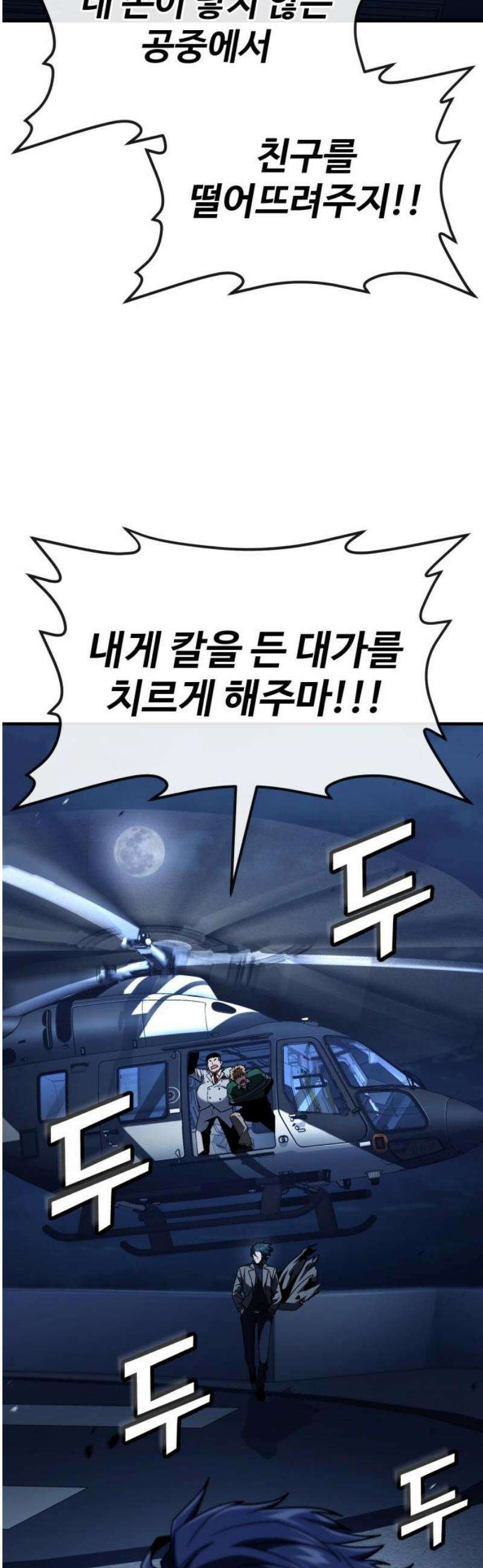 러스트 51화 - 몸뚱아리가 남아나질 않갔어． 63