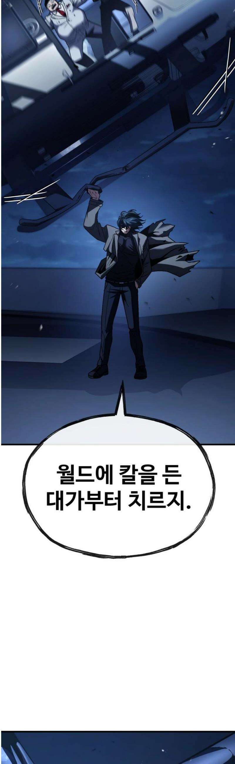 러스트 51화 - 몸뚱아리가 남아나질 않갔어． 68
