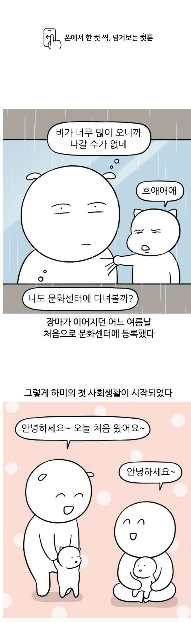 육아일기 시즌2 37화 첫 문화센터 1