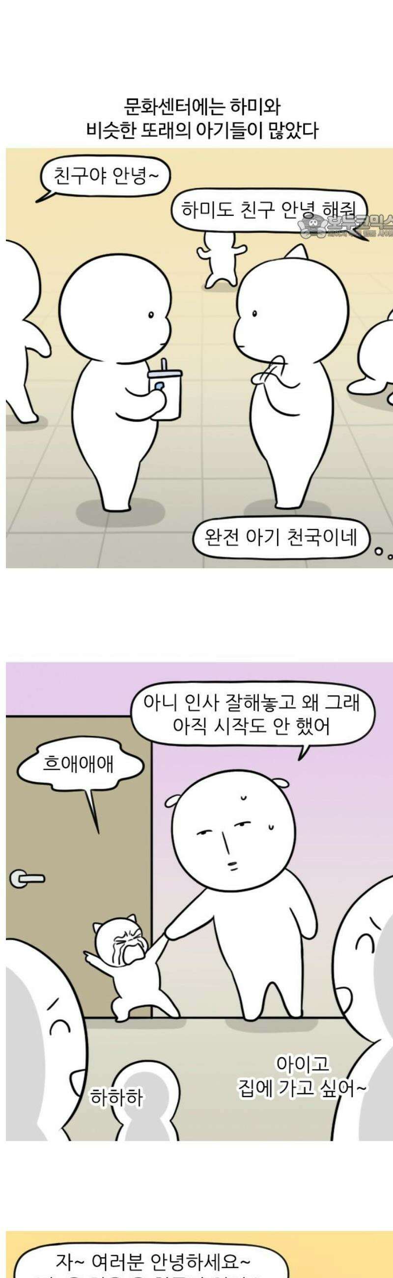 육아일기 시즌2 37화 첫 문화센터 2