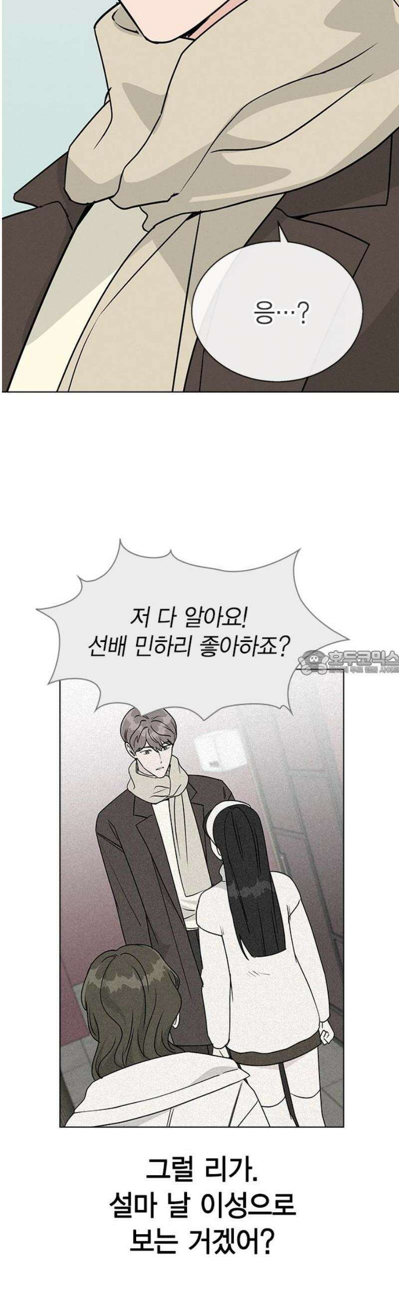 청춘정식 15． 오늘의 메뉴! 양배추．．? 13