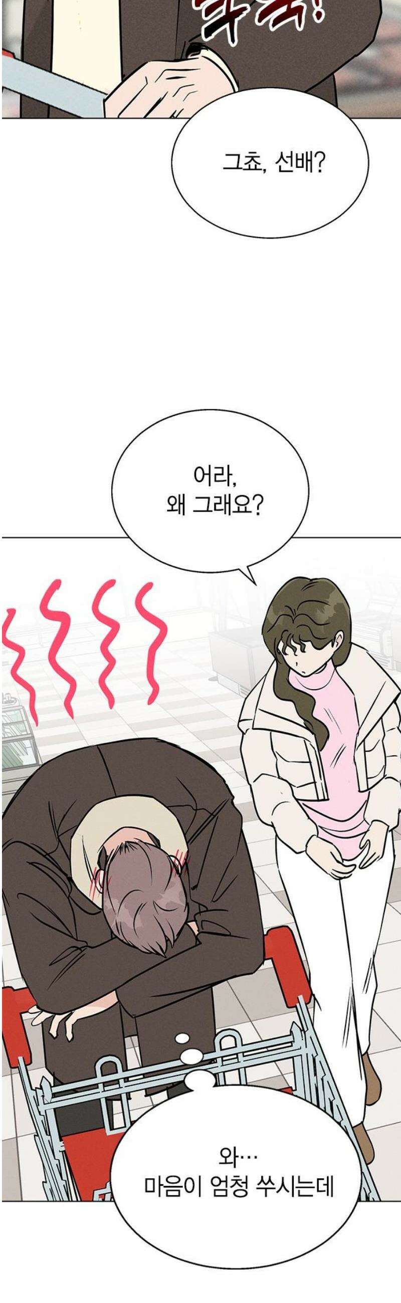 청춘정식 15． 오늘의 메뉴! 양배추．．? 18