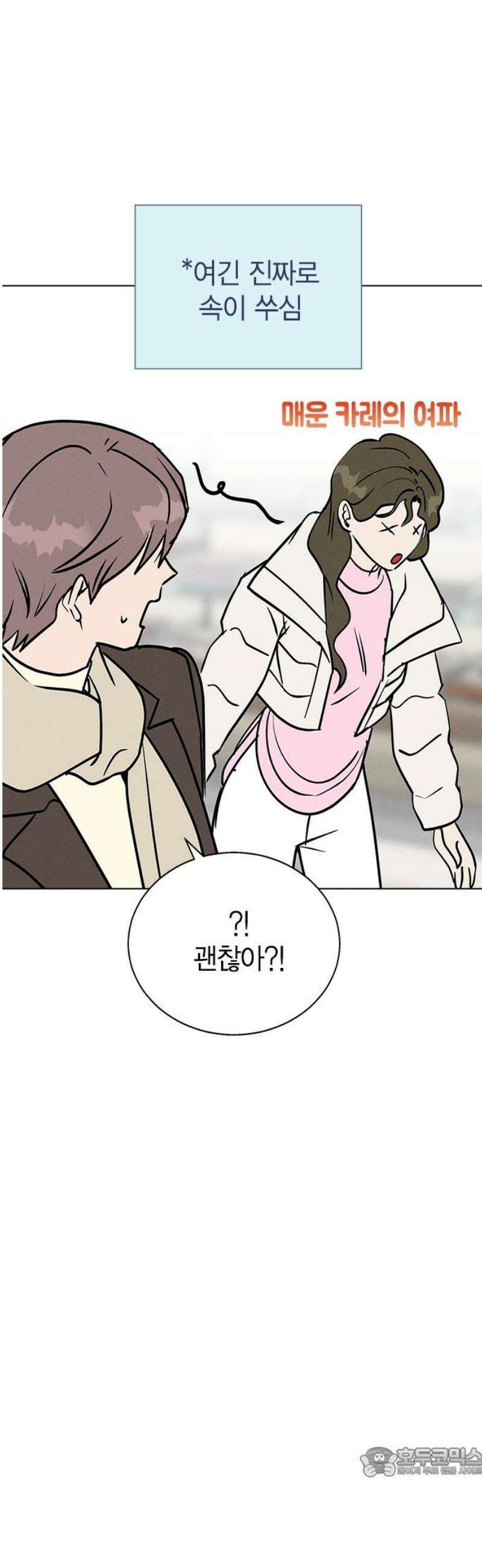 청춘정식 15． 오늘의 메뉴! 양배추．．? 19