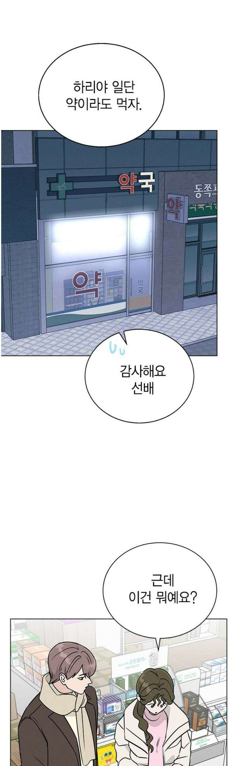 청춘정식 15． 오늘의 메뉴! 양배추．．? 20