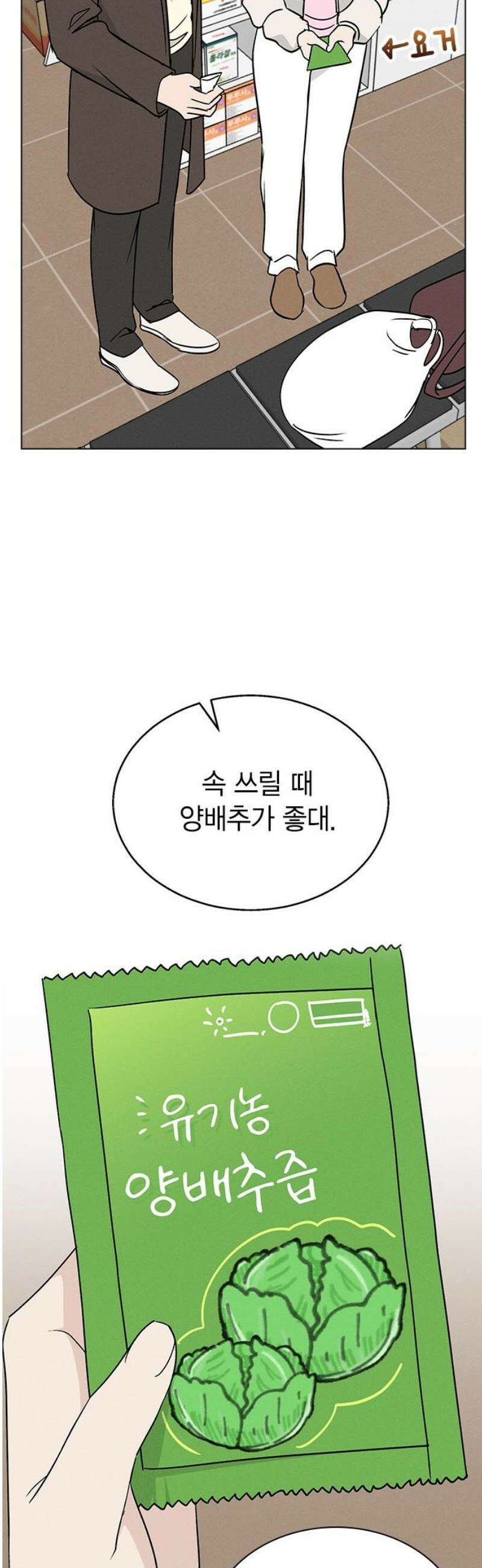 청춘정식 15． 오늘의 메뉴! 양배추．．? 21