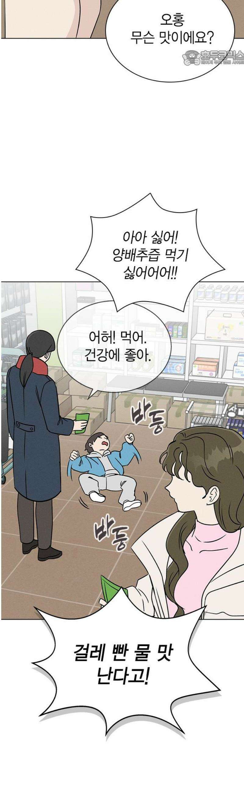 청춘정식 15． 오늘의 메뉴! 양배추．．? 22