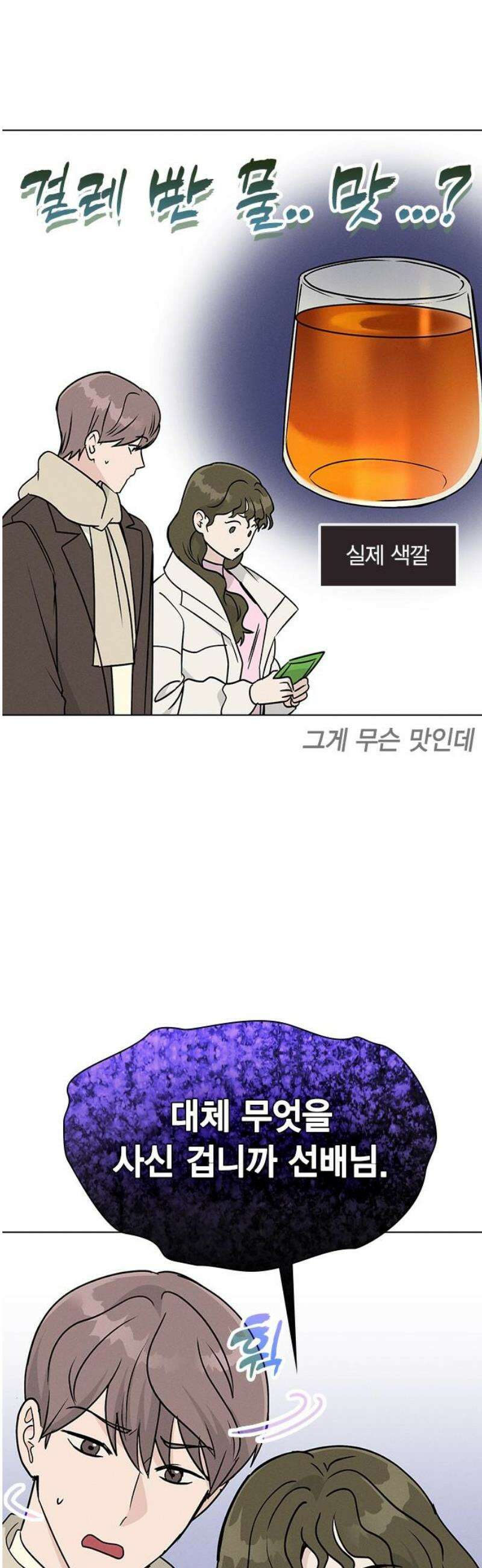 청춘정식 15． 오늘의 메뉴! 양배추．．? 23