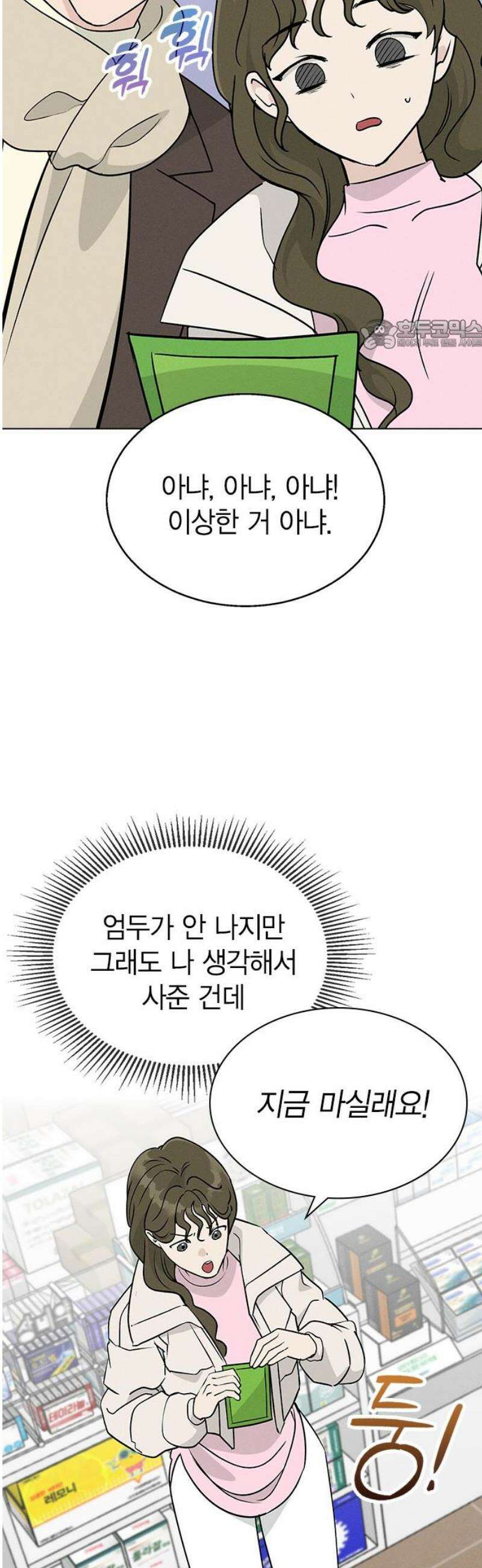 청춘정식 15． 오늘의 메뉴! 양배추．．? 24