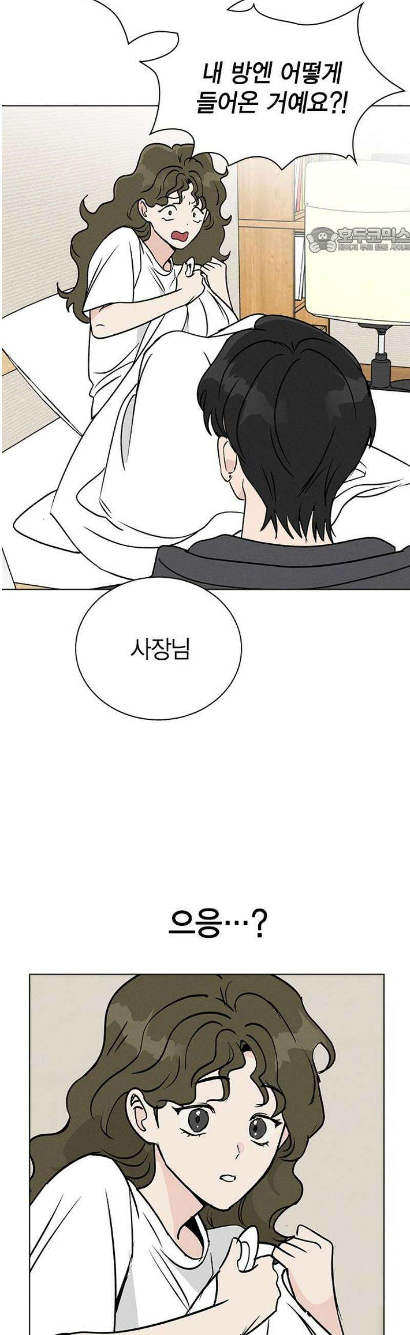 청춘정식 15． 오늘의 메뉴! 양배추．．? 54