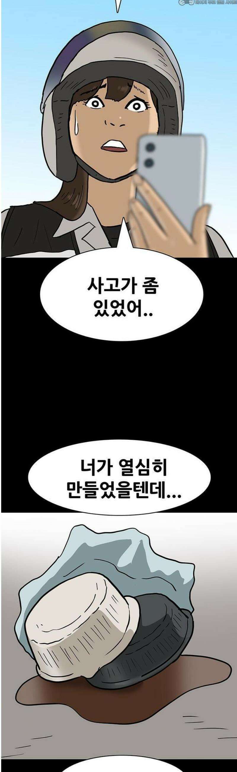 배달왕 147화 4