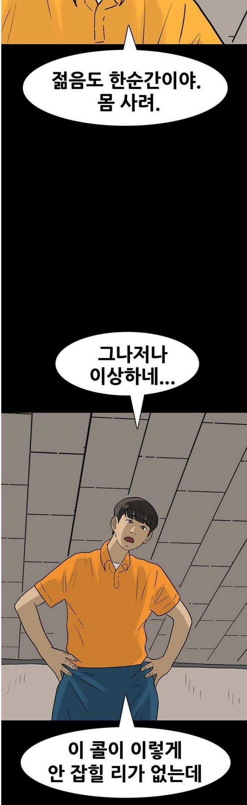 배달왕 147화 10