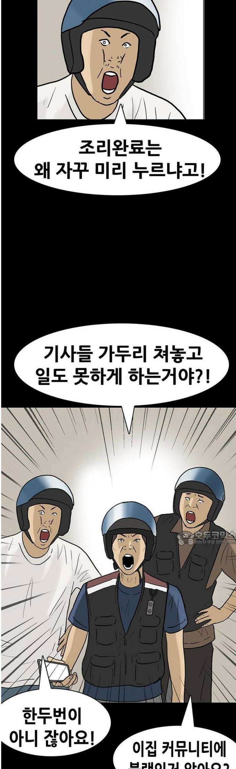 배달왕 147화 14
