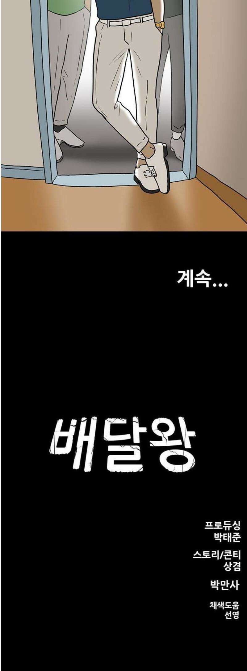 배달왕 147화 30