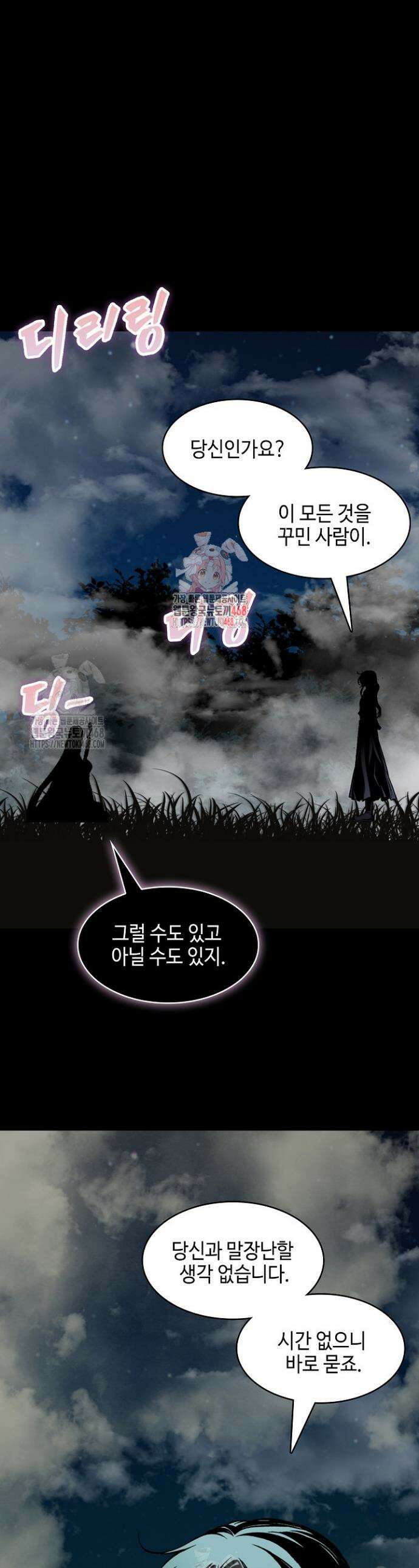 전왕전기 223화 1