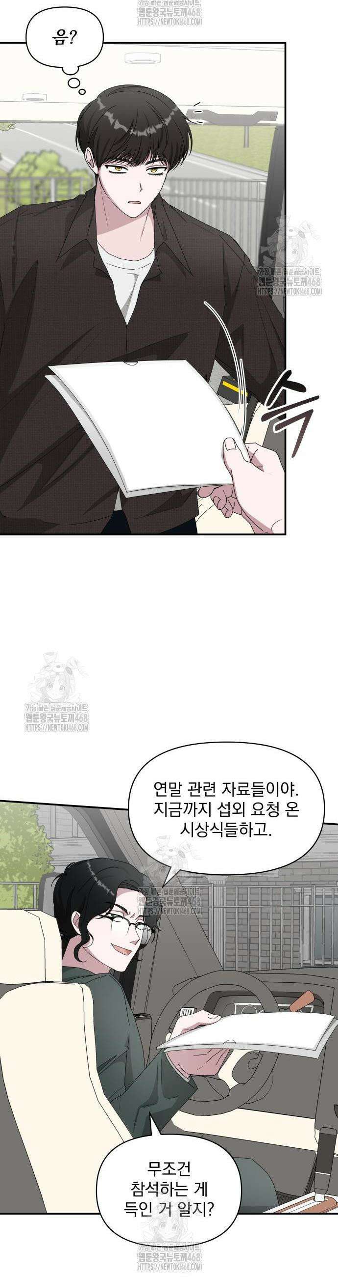 대뜸 착각당했다 괴물 천재배우로 69화 2