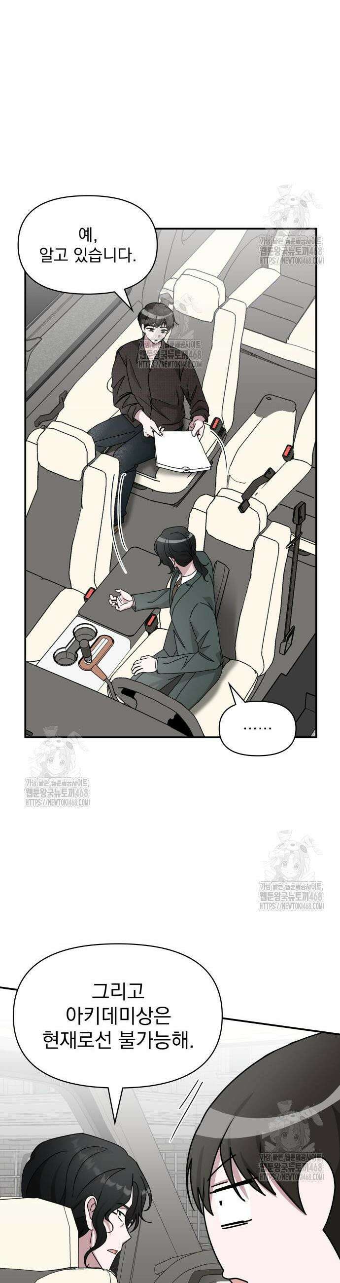 대뜸 착각당했다 괴물 천재배우로 69화 3