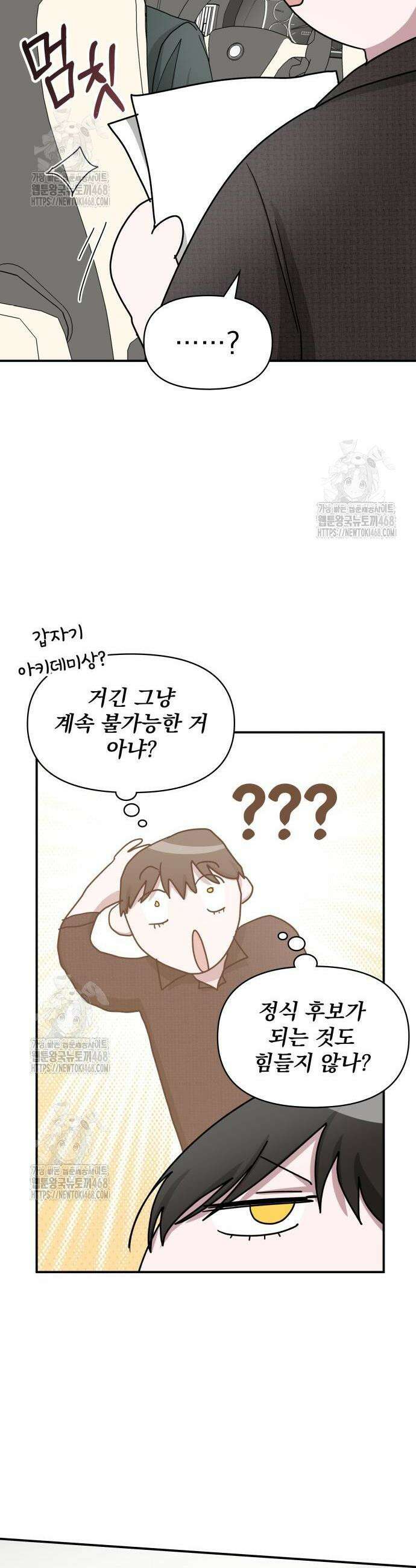 대뜸 착각당했다 괴물 천재배우로 69화 4