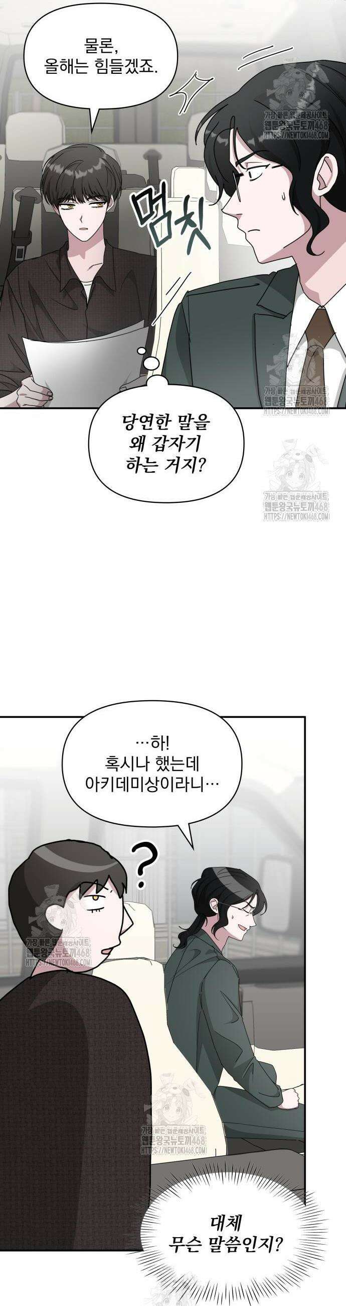 대뜸 착각당했다 괴물 천재배우로 69화 5