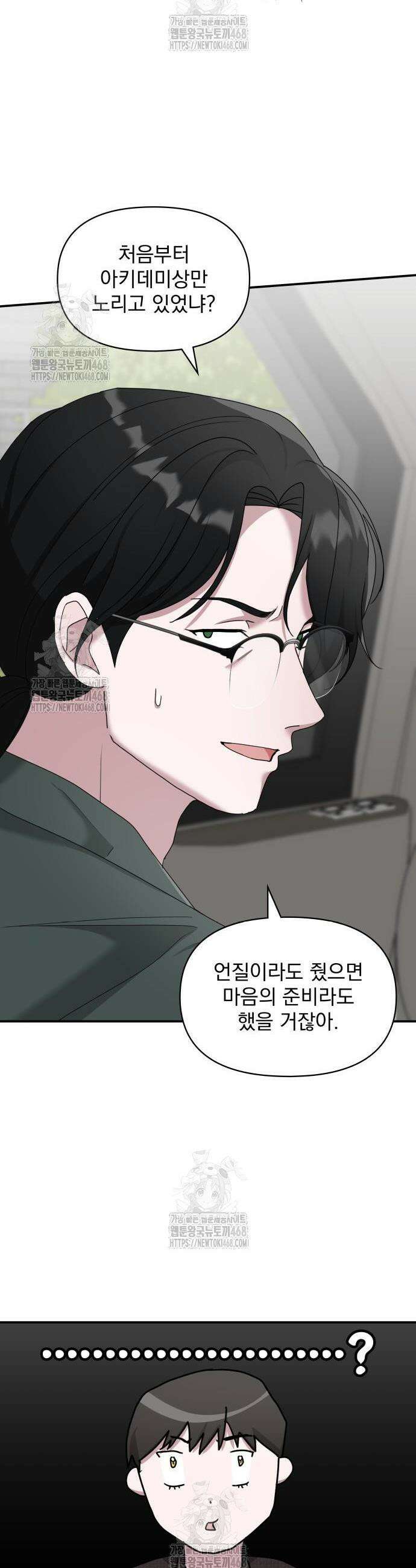 대뜸 착각당했다 괴물 천재배우로 69화 6
