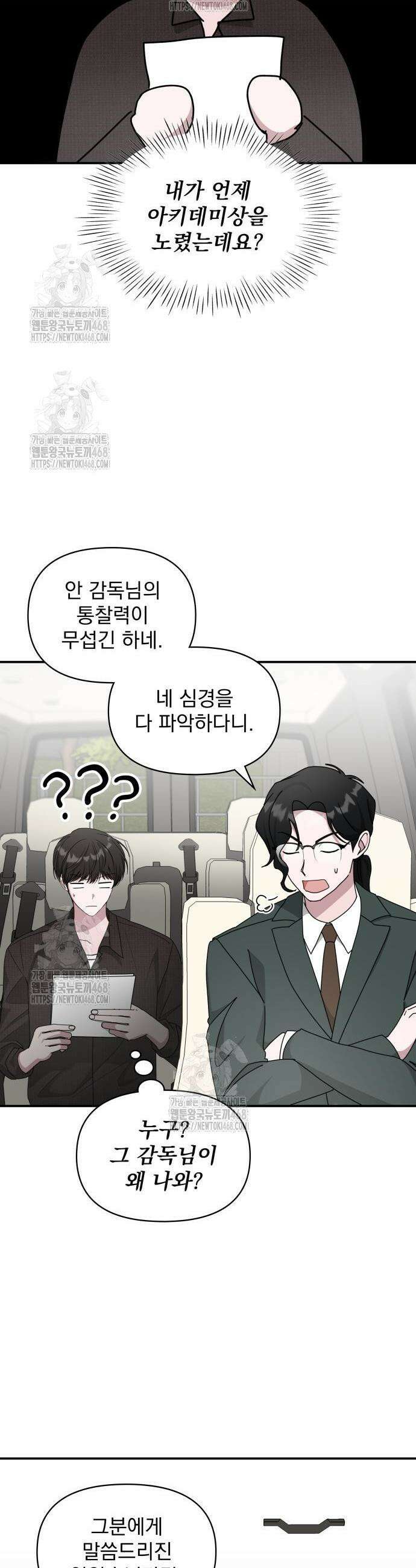 대뜸 착각당했다 괴물 천재배우로 69화 7
