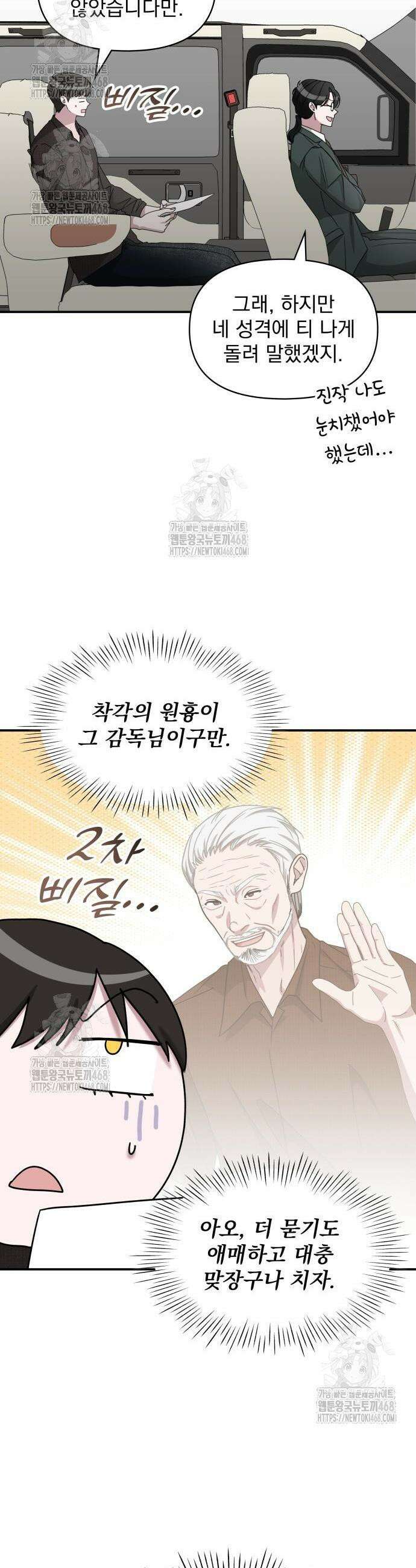 대뜸 착각당했다 괴물 천재배우로 69화 8