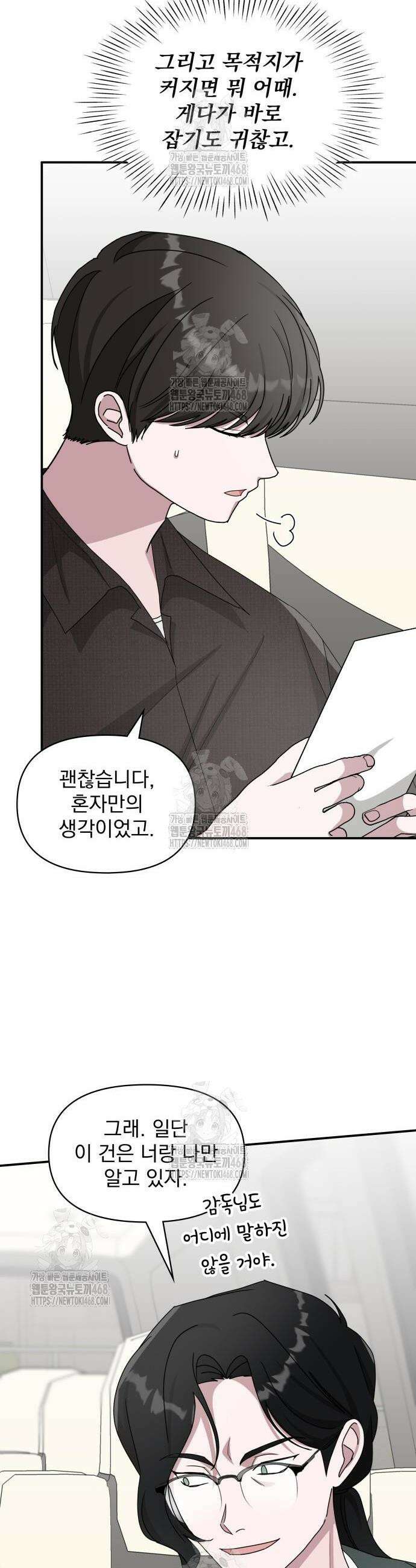 대뜸 착각당했다 괴물 천재배우로 69화 9