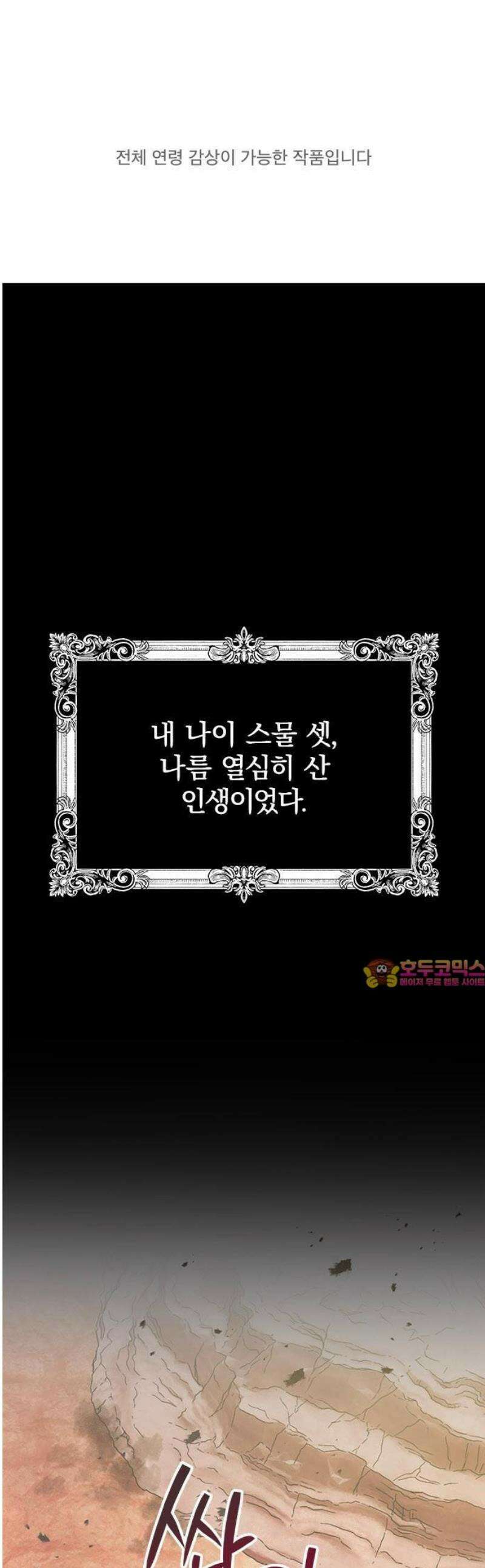 재생 마법이 너무 잘 들었다! [프롤로그] 1