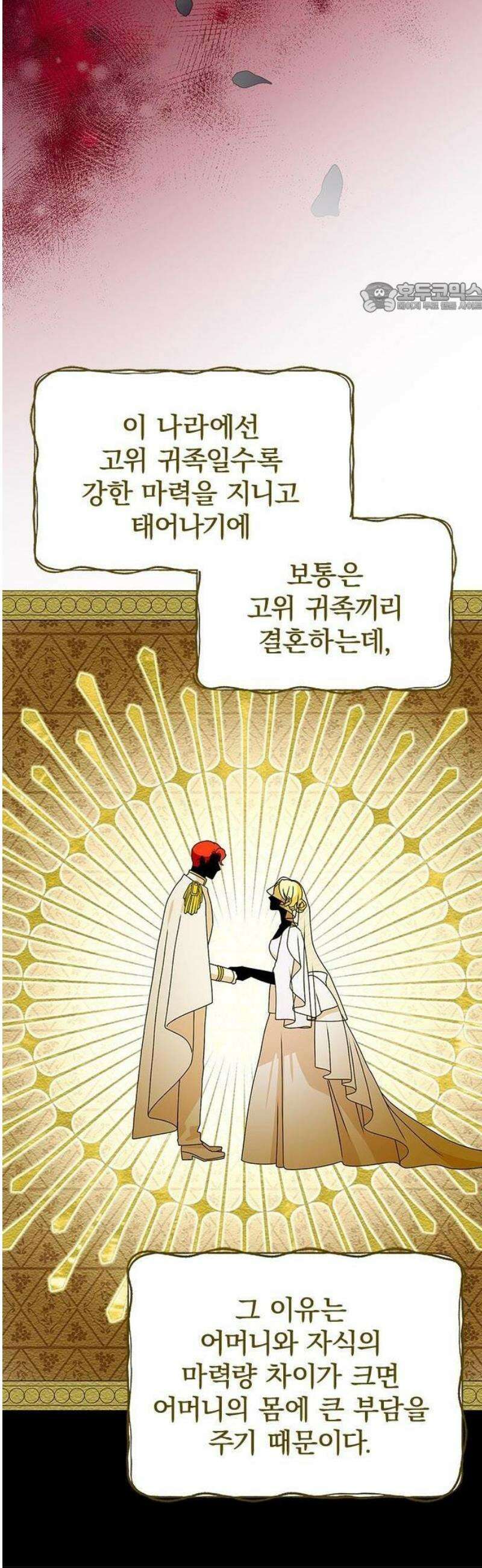 재생 마법이 너무 잘 들었다! [프롤로그] 11