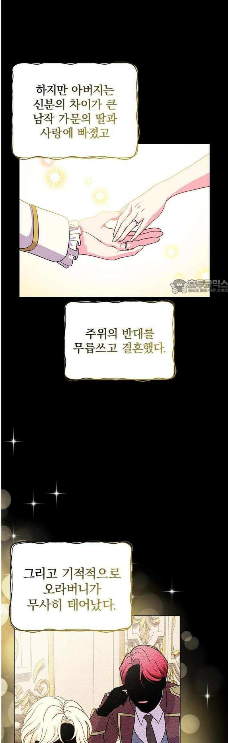 재생 마법이 너무 잘 들었다! [프롤로그] 12