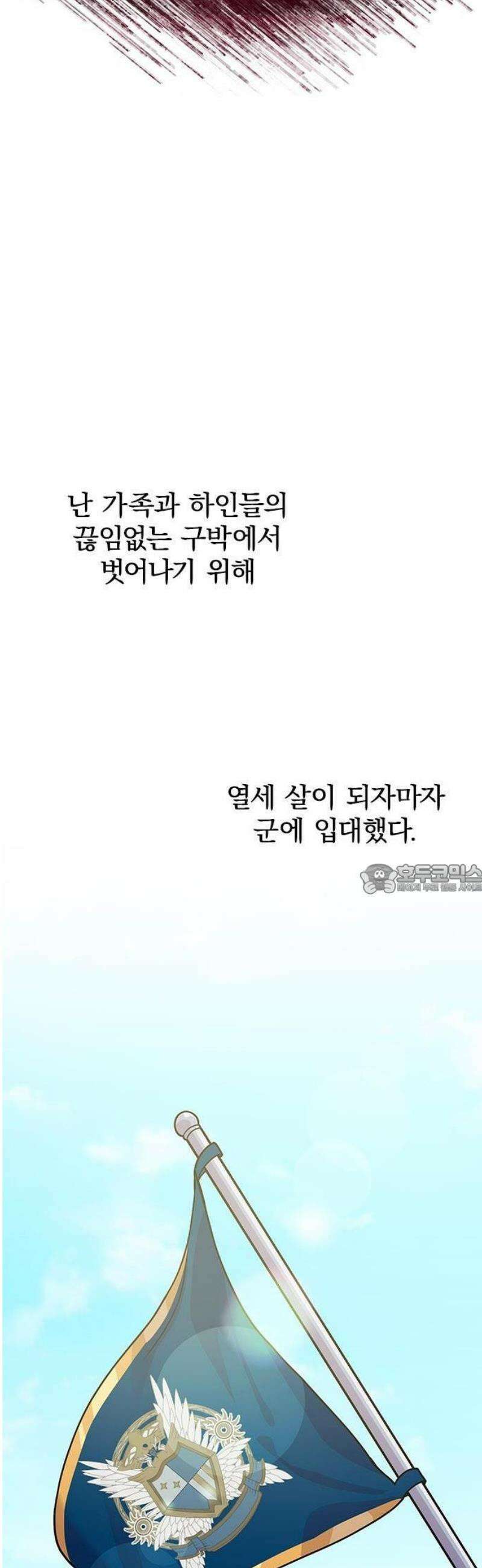 재생 마법이 너무 잘 들었다! [프롤로그] 19